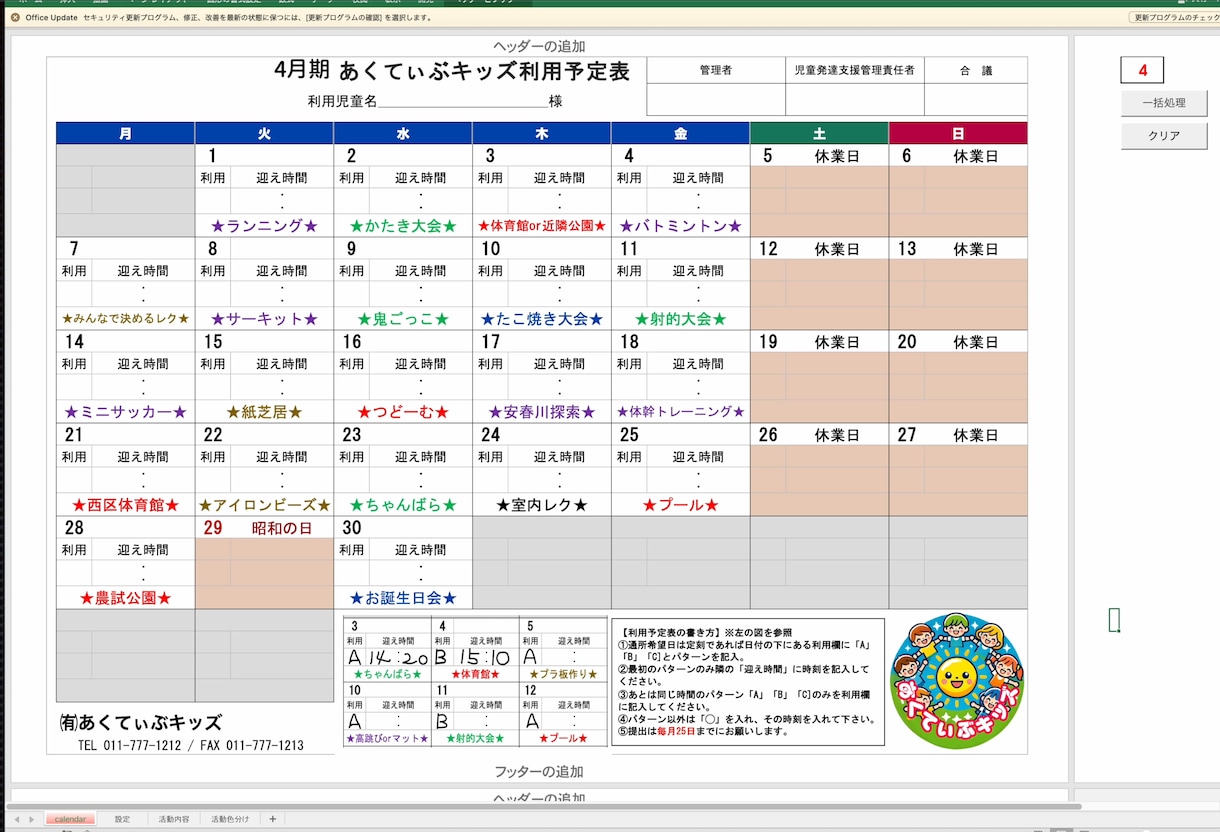 毎月の月間活動予定表作成を簡単に短時間で作成します 面倒な月間活動予定表のカレンダーをボタン一つで生成します! イメージ1