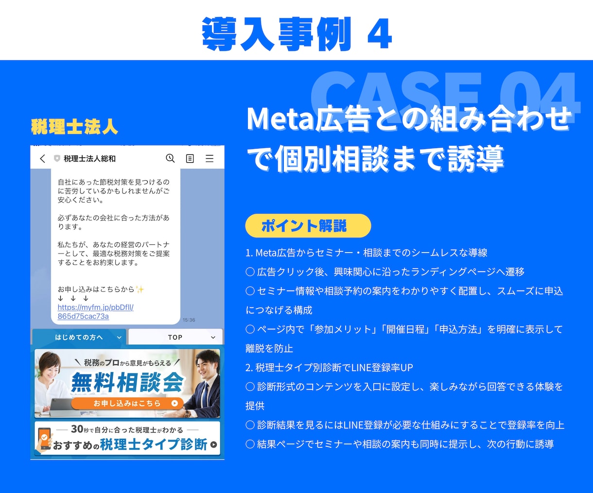 LINE公式・Lステップ・エルメの構築を代行します 公式LINE／Lステップ／正規代理店が高品質なLINE構築 イメージ7