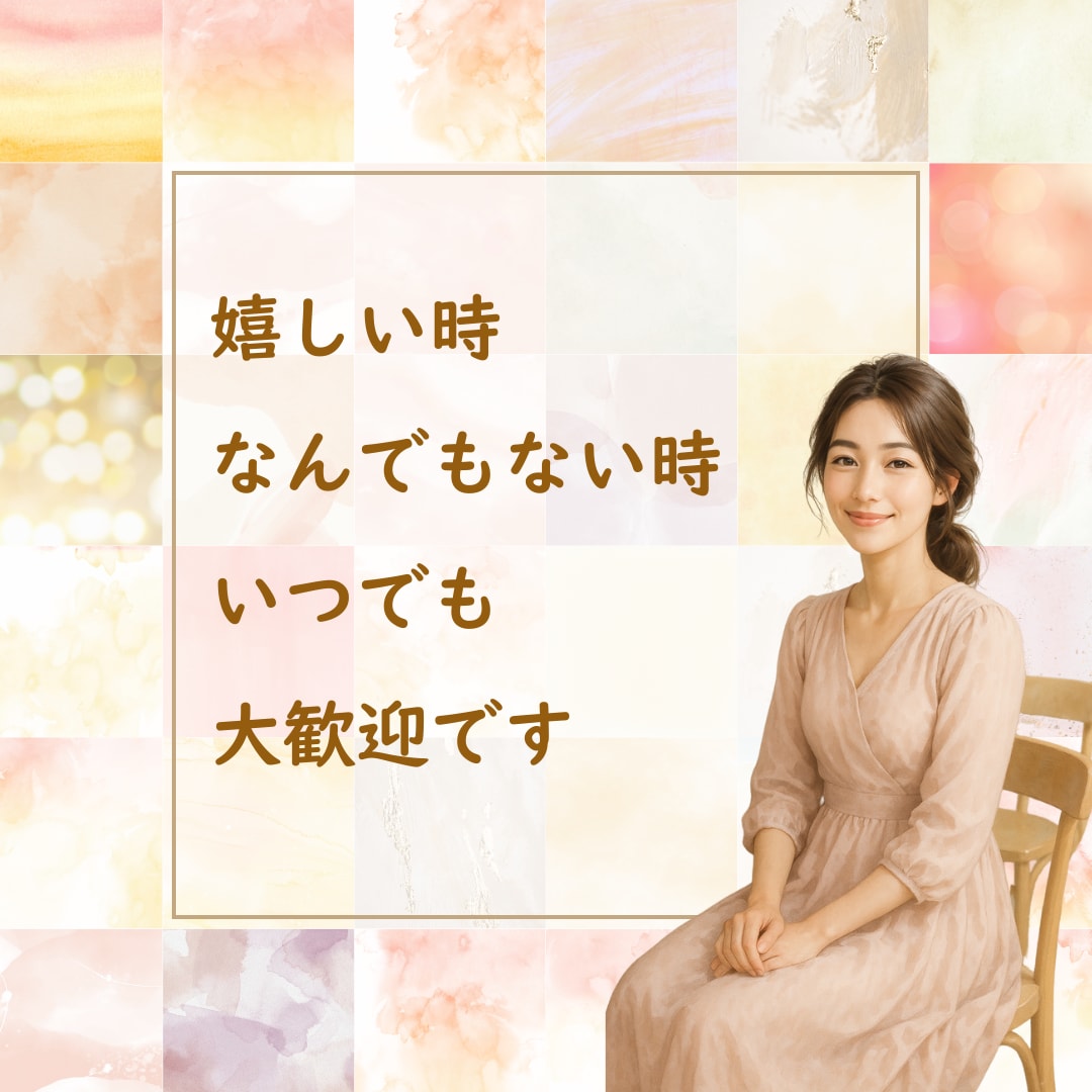 今すぐ話したい！あなたの心にそっと寄り添います 悩み・仕事・恋愛・雑談、あなたの“今”を大切にお聴きします イメージ5