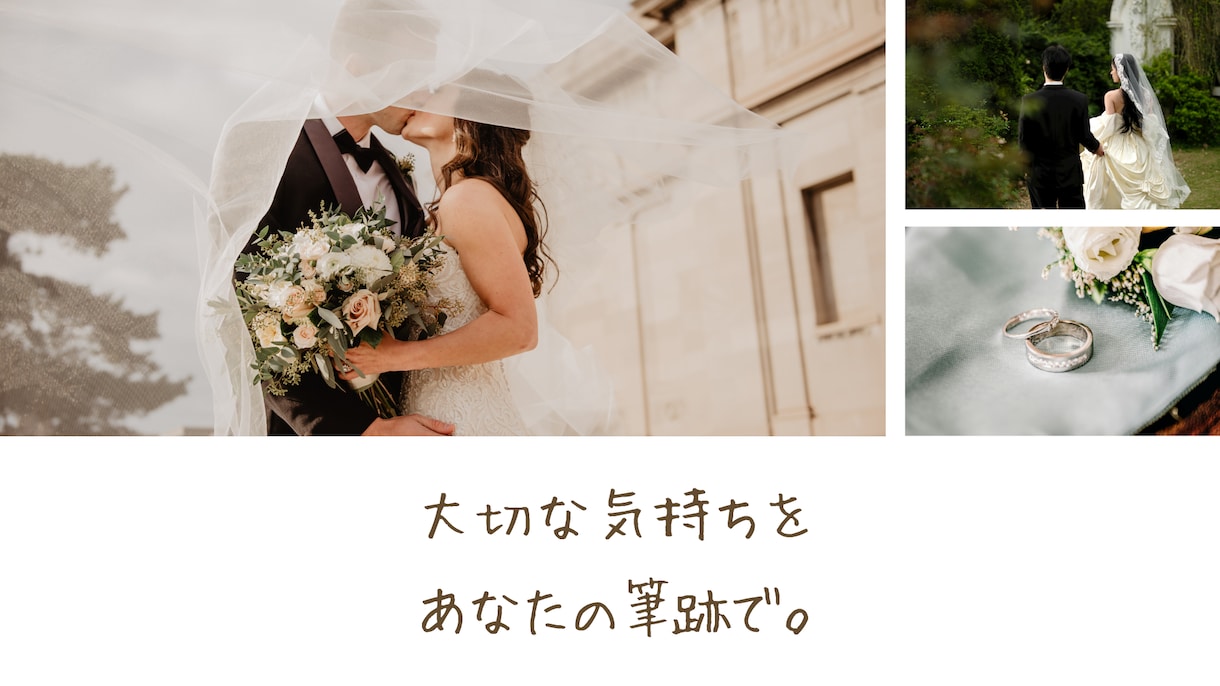 大切な人へ「想い」を伝える結婚式ムービーを作ります あなたの筆跡で、あなたの声で。世界に一つだけの感謝を贈る。 イメージ1