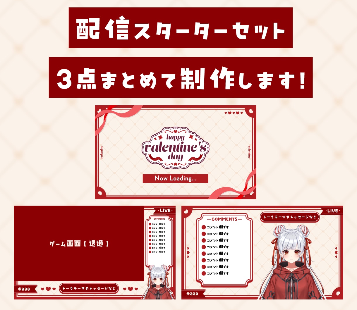 先着2名限定価格！配信画面3点セット制作します 世界観をまるっと統一デザインします イメージ1