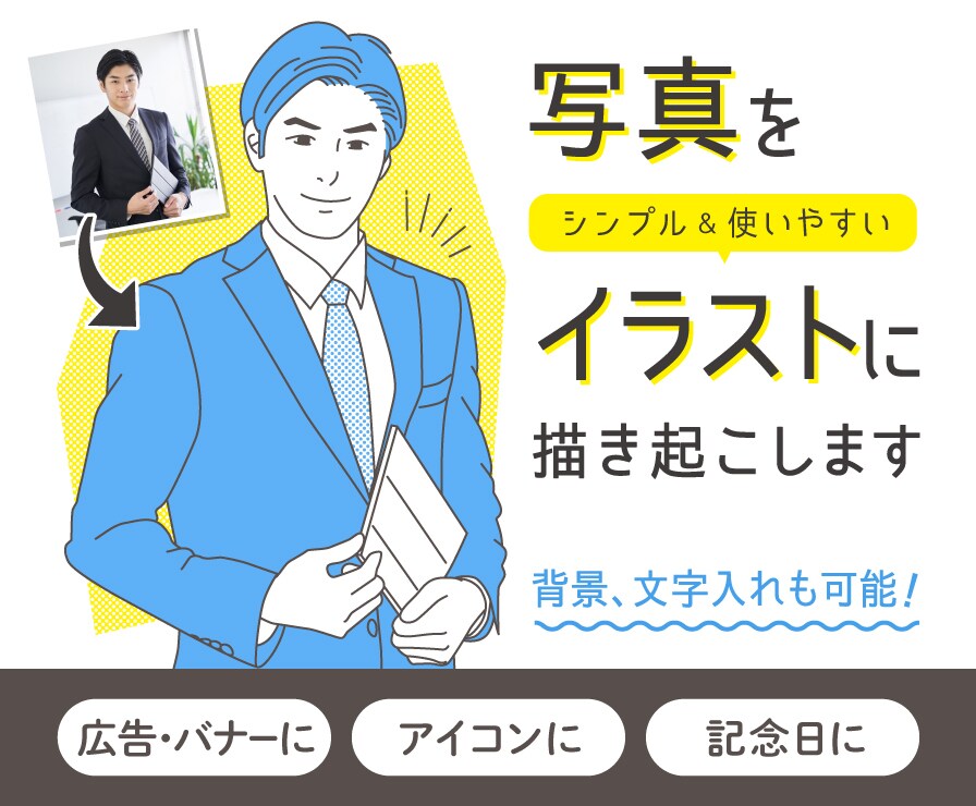 写真を使いやすい線画イラストに描き起こします 広告、バナー、アイコン、記念日、結婚式等に！ イメージ1
