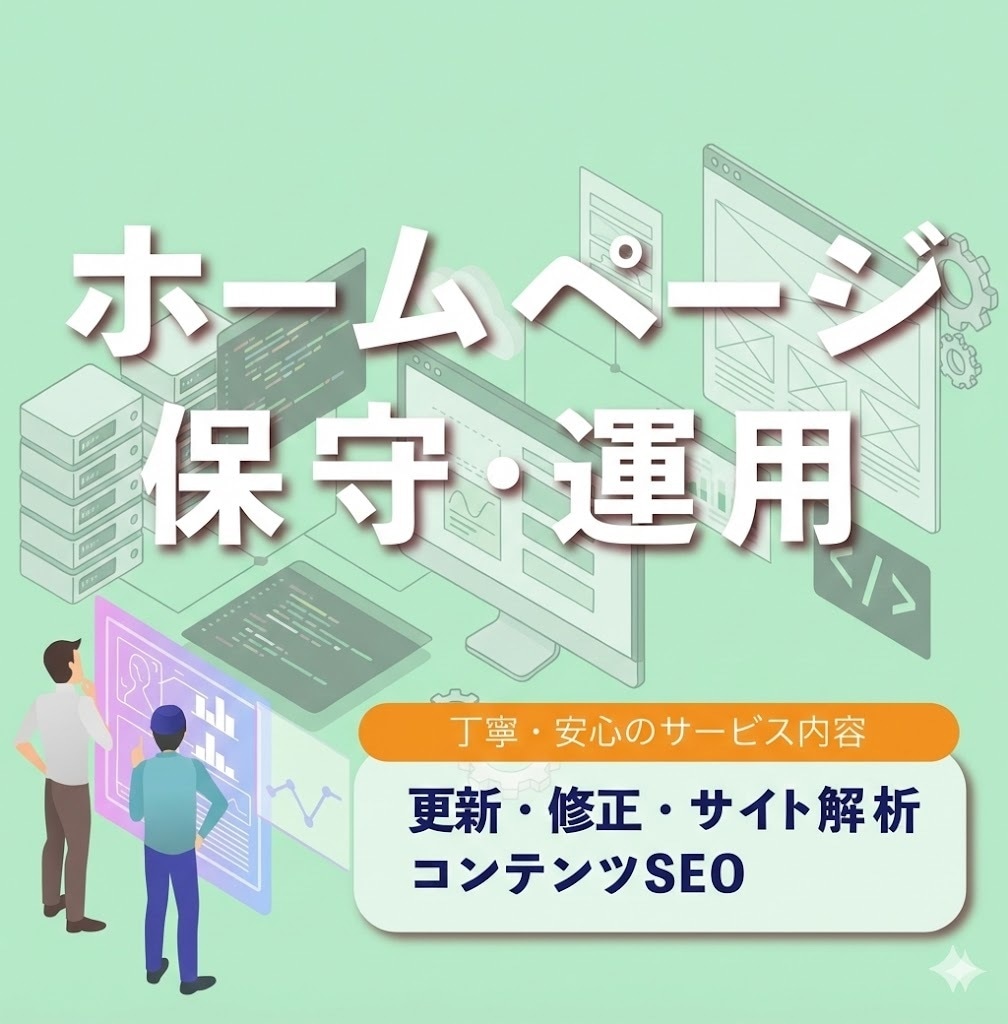 サイトの保守管理・運用をいたします HP制作後も安心！プロにお任せ！ イメージ1