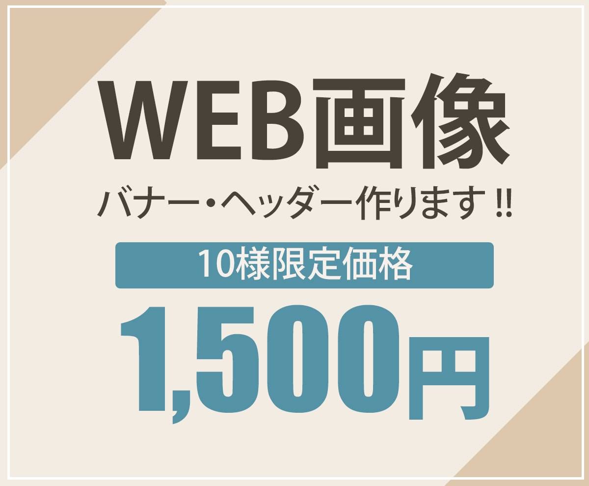目を引くバナーつくります ひと目で伝わる、目立つバナーでお手伝いさせてください＾＾ イメージ2