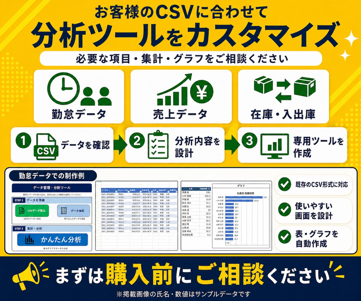 CSVを取り込みExcelで簡単に分析します 条件を選ぶだけで表とグラフを自動作成します イメージ6