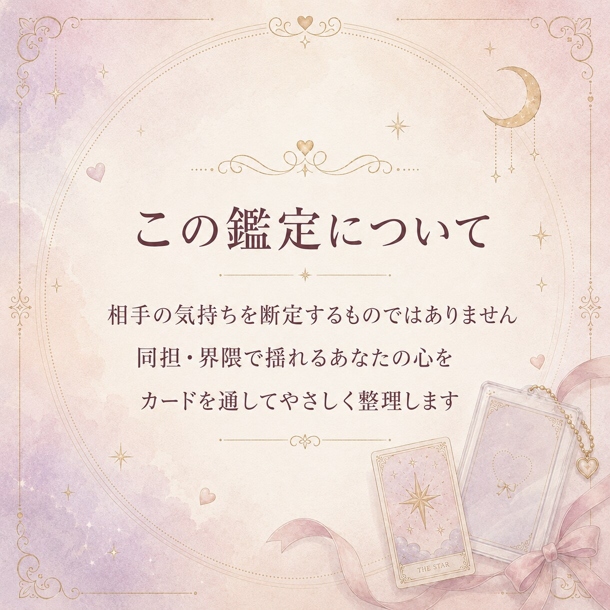 同担・界隈のモヤモヤをカードで整理します SNS疲れや比較のしんどさに寄り添います。 イメージ4