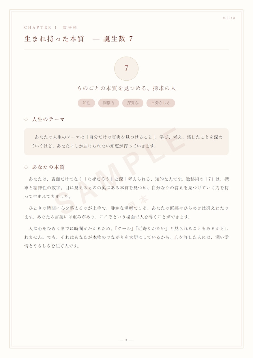 数秘術×四柱推命であなたの本質と運気を鑑定します 才能・仕事・恋愛・5年の運気まで全15ページの鑑定書で イメージ3