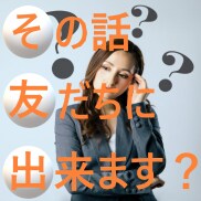 コミュニケーション専門家が電話で愚痴を聴きます 悩みや不満を抱えている方、電話で専門家に吐き出しませんか？ イメージ1