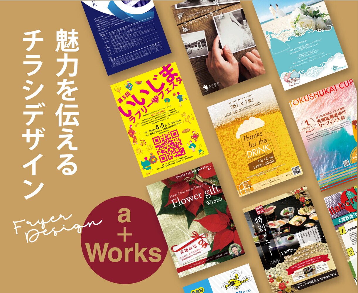 魅力を伝えるチラシ・フライヤーをデザインをします はじめての方でも安心。目的に合わせてご提案。 イメージ1