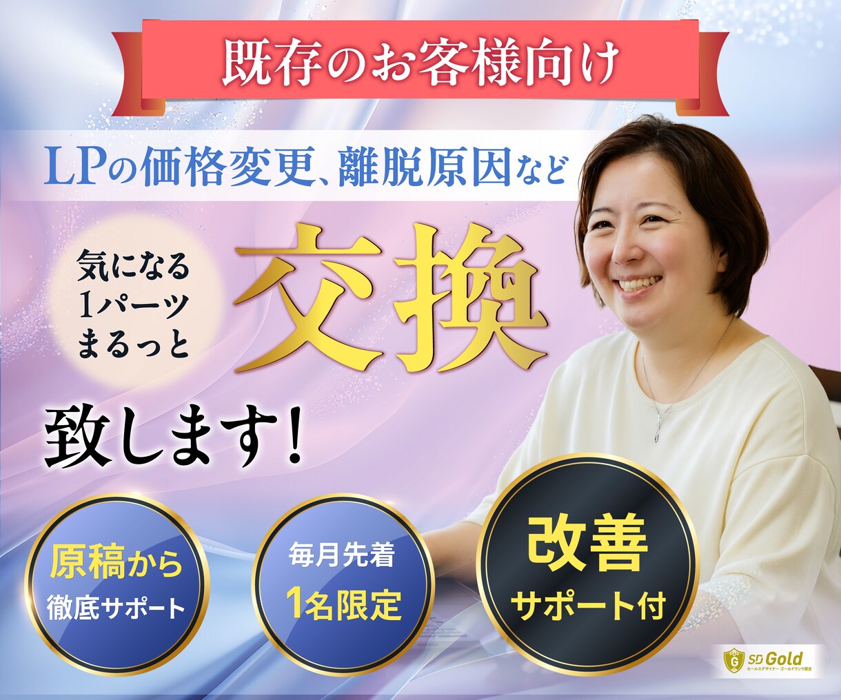 既存のお客様向け｜LPの気になる1パーツ改善します 1月限定｜1件ずつ対応・先着3名限定価格 イメージ1