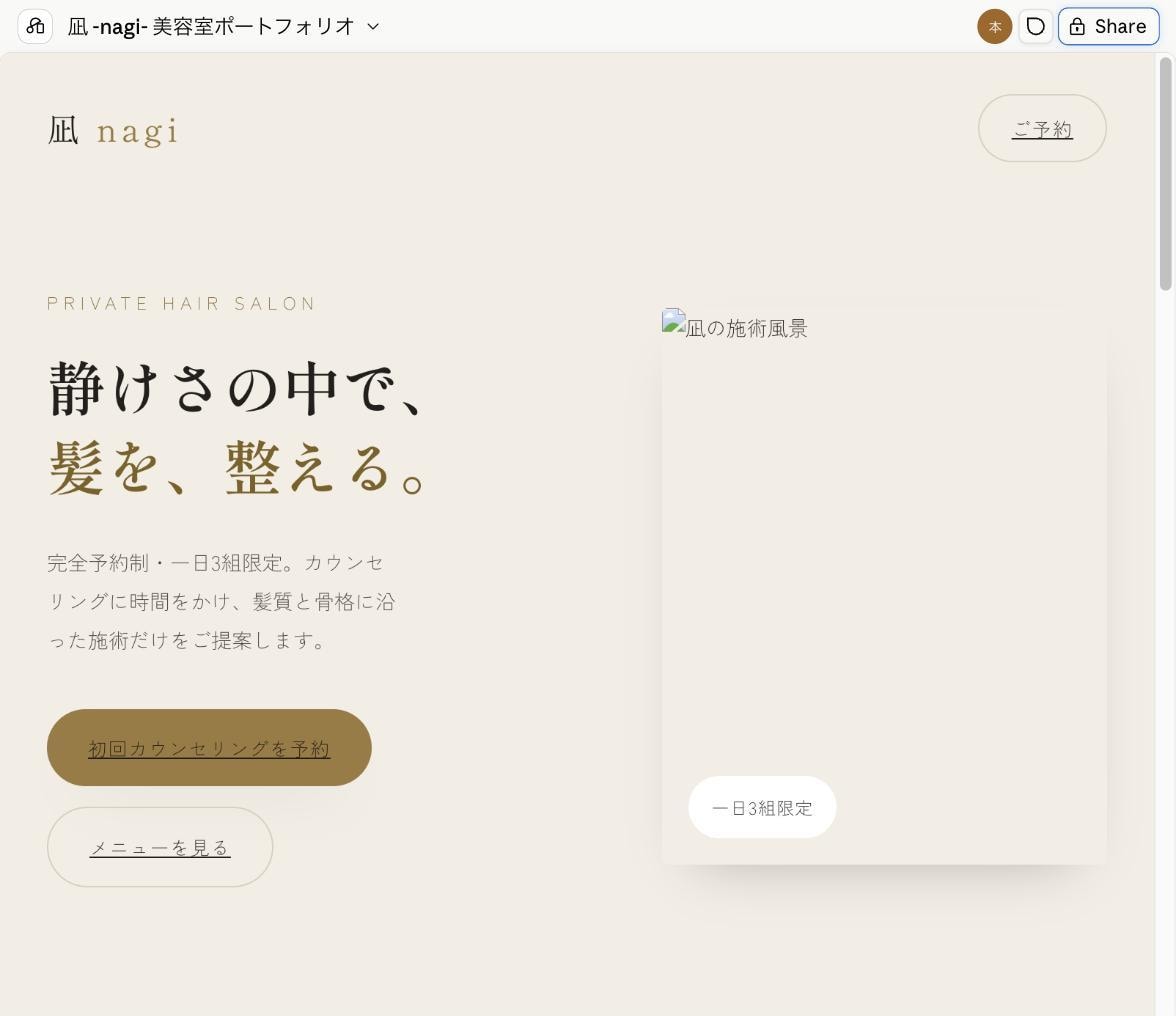 美容室・サロン向けのLPを制作します 丁寧なヒアリングとスピード対応が強みです イメージ1