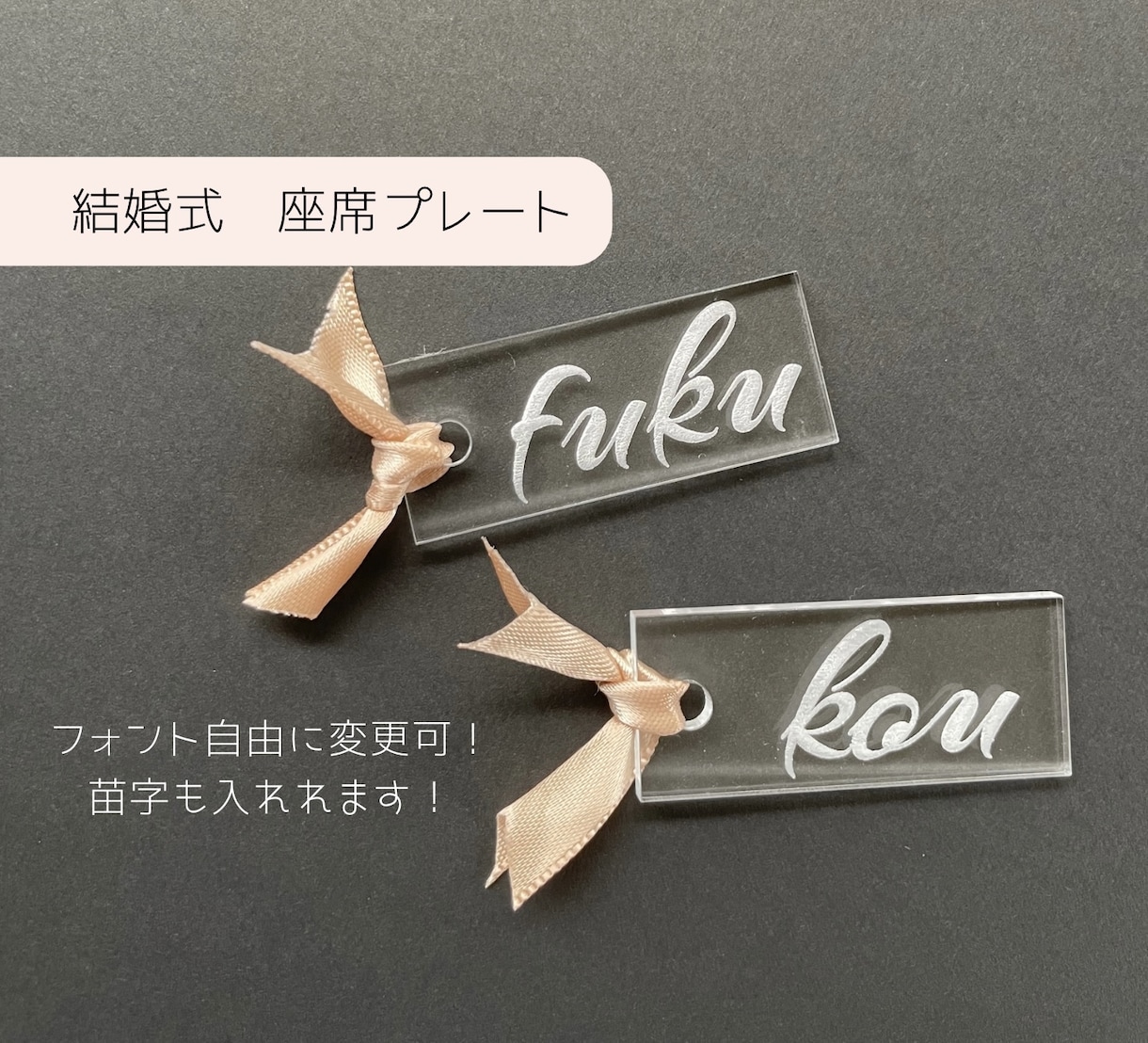 結婚式　座席プレート作ります 他のとの差がつく！高級感あるプレートはどうですか？ イメージ1