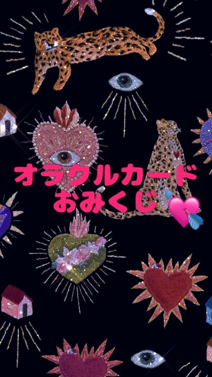 オラクルカードおみくじをします おみくじ感覚であなたの為に一枚オラクルカードを引きます。 イメージ1
