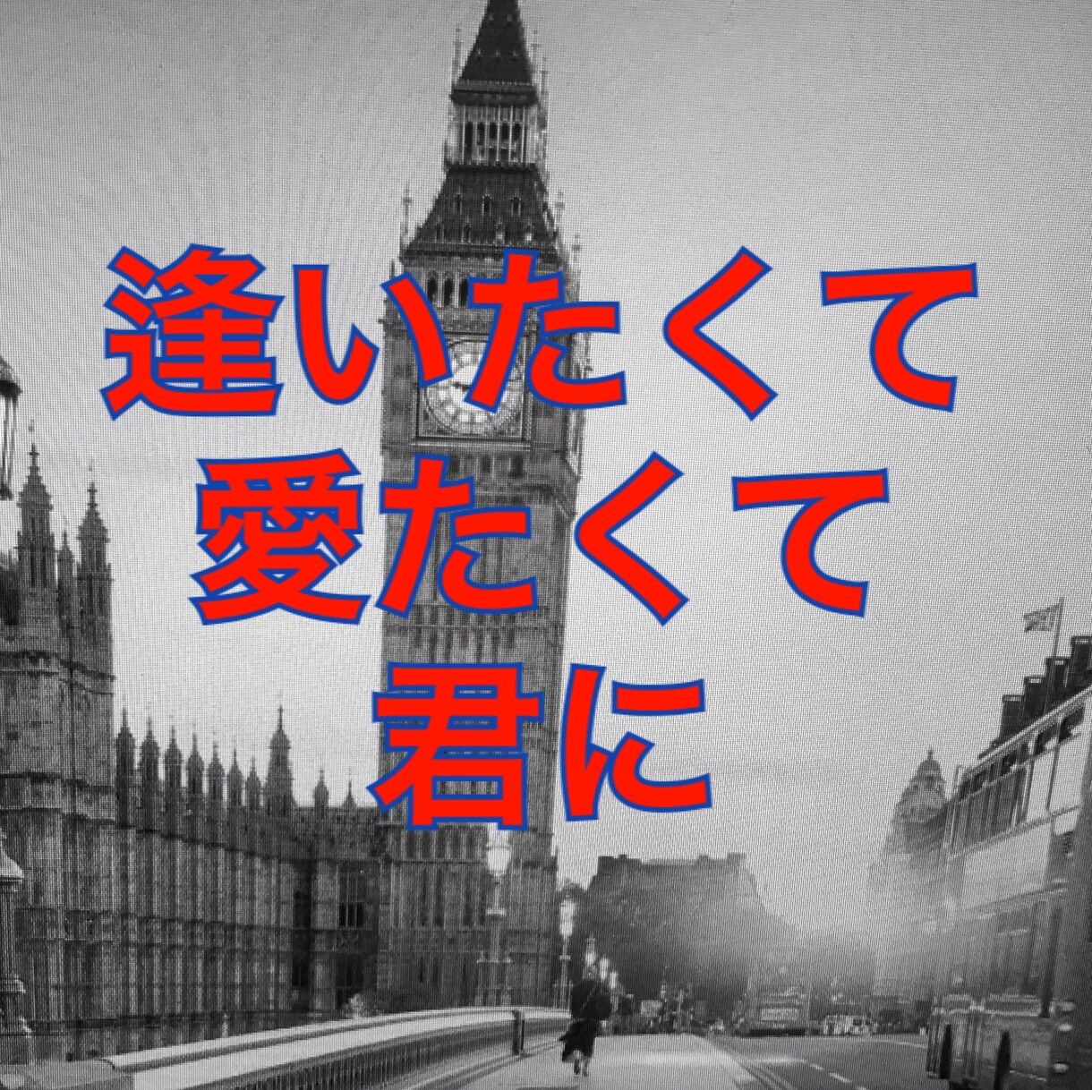 貴方の歌を作ります心の詩を作ります 貴方だけのオリジナルソング楽曲を制作します。 イメージ1