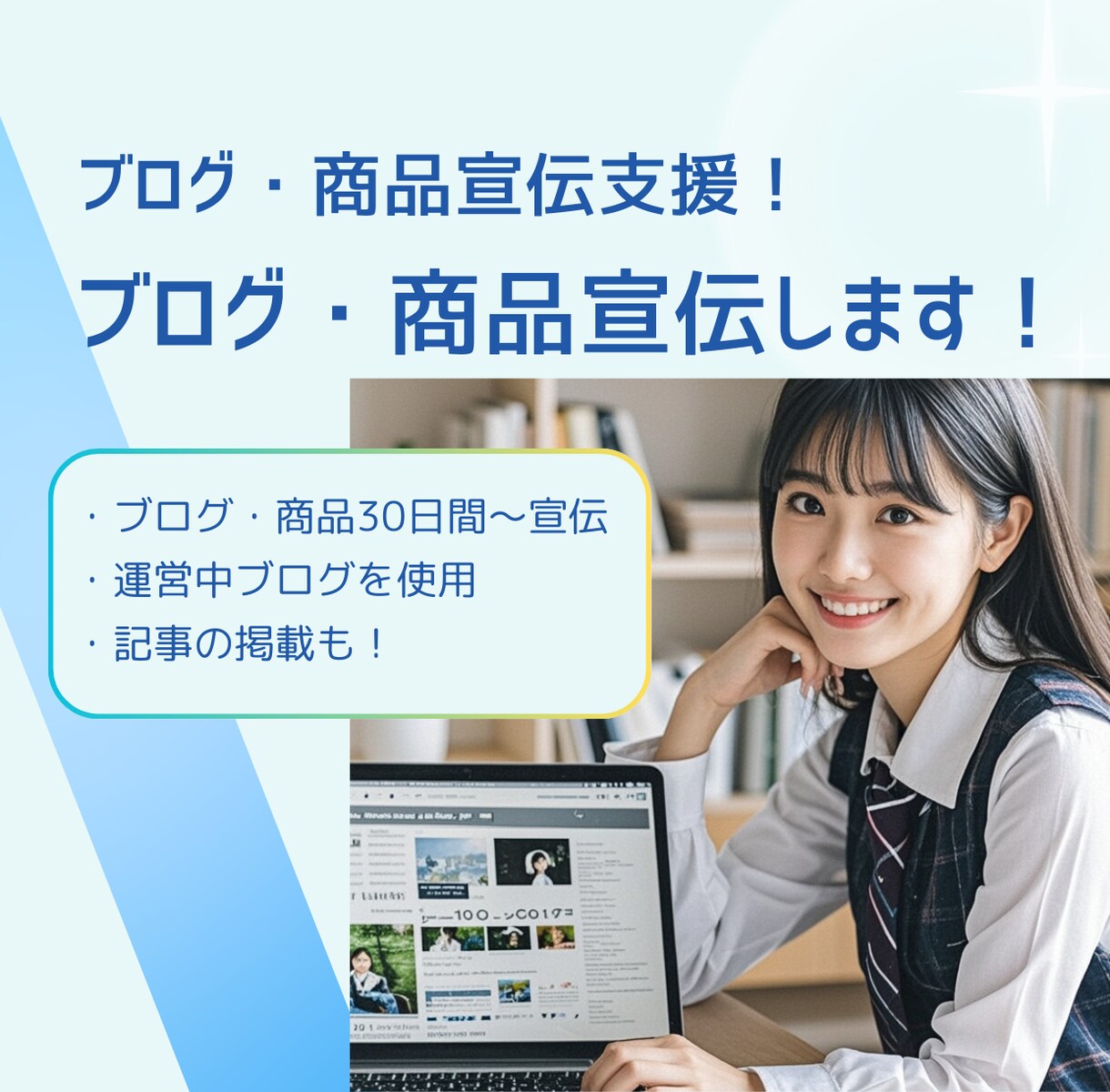 父娘で運営中のブログで商品を宣伝・紹介します あなたが頑張っているブログの宣伝や商品の売上増加を支援します イメージ1