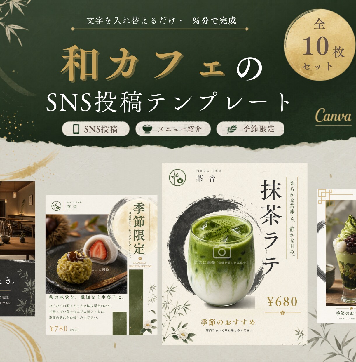 カフェテンプレート（和テイスト）販売します おしゃれに宣伝★文字と画像を変えるだけで完成!! イメージ1