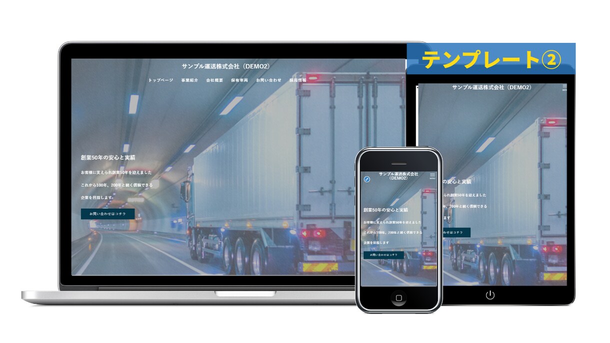 運送会社限定！高品質のホームページを提供します 物流経験者（歴20年）なので話が通じやすい事が特徴です。 イメージ3