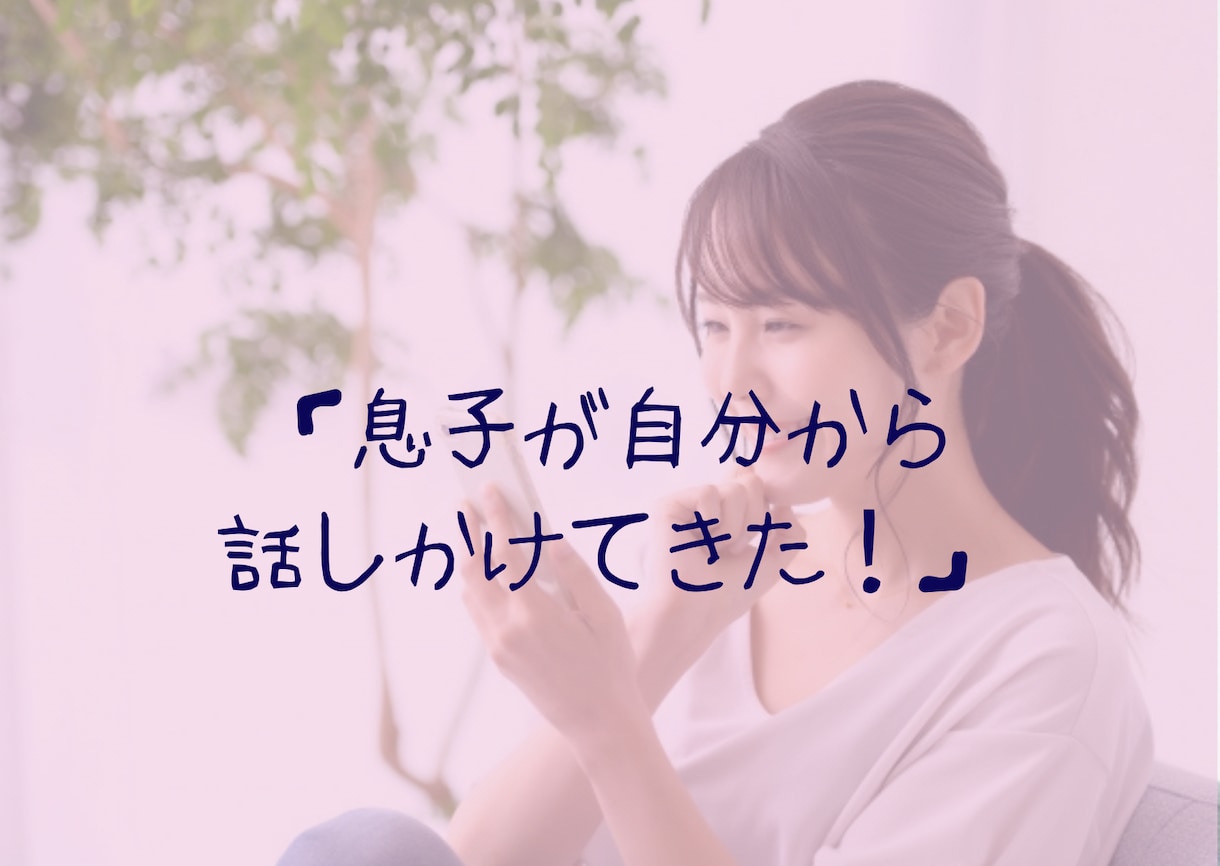 大人のひきこもりを抱える家族のお悩み解決します 実践した家族はどんどん変わるシンプルなノウハウ イメージ3