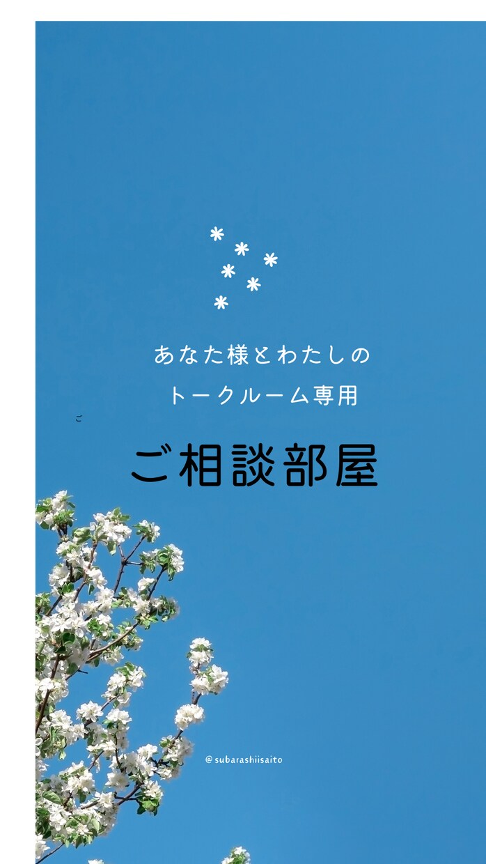 緊張しない！文字だけのご相談受付ます 誰からの支配もない自由を生きるために！ イメージ1