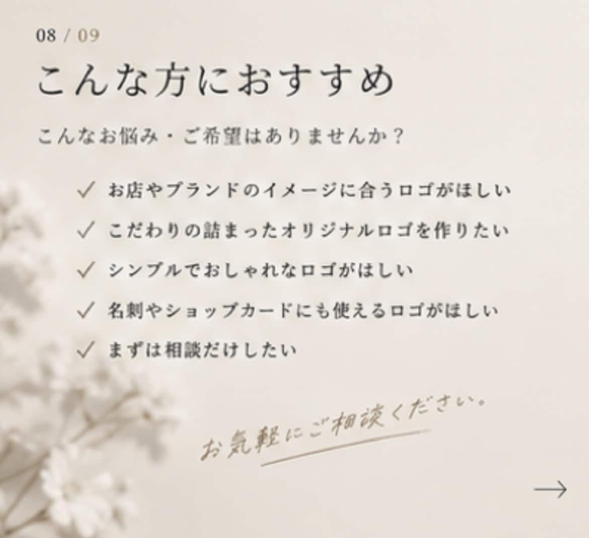 お店の想いを形にしたロゴを制作します お店の雰囲気や想いに寄り添うロゴを制作 イメージ8