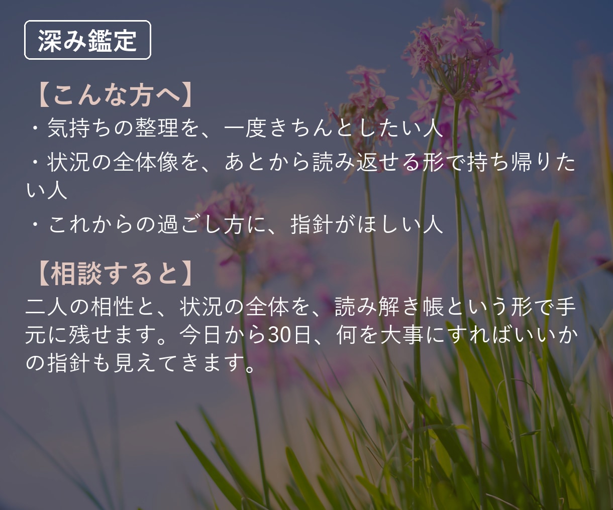 復縁｜この先30日の、過ごし方が見えます 気持ちの整理を、一度きちんとしたい人へ イメージ2