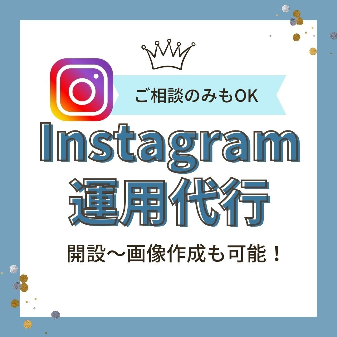 集客・売上に繋がるInstagram運用します インスタ運用代行/SNS運用代行/売上アップ/集客アップ イメージ1