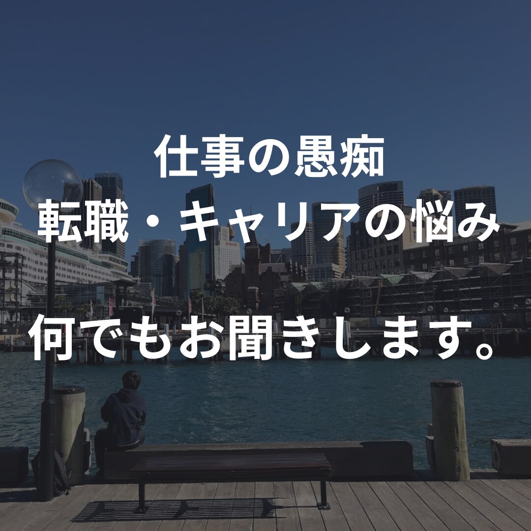 転職やキャリアに悩む人の相談相手になります 現役リクルート社員の無料転職相談※営業活動ではありません イメージ1