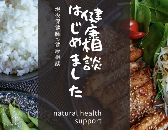 保健師(看護師)が健康相談をします 現在モニター様募集中にて、モニター価格です。 イメージ1