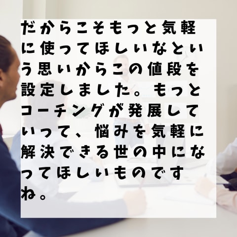 学生、20代社会人向けのメンタルコーチングをします 32連勤17時間労働（化け物）があなたを目標まで連れていく！ イメージ3