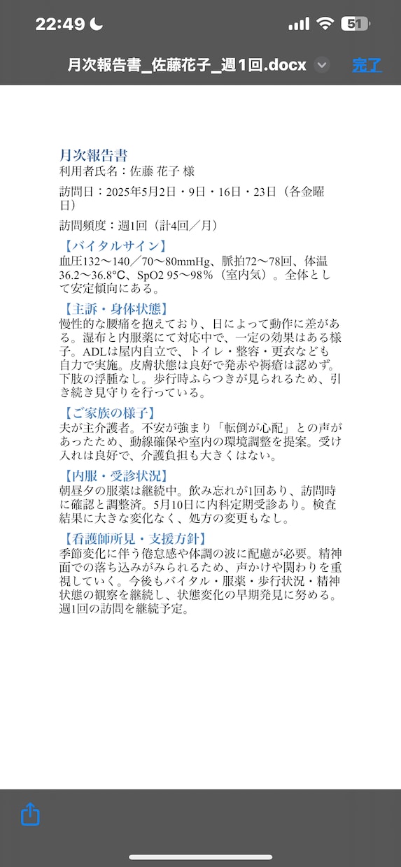 月次報告書を代行作成します 1件500円から・守秘義務厳守 イメージ2