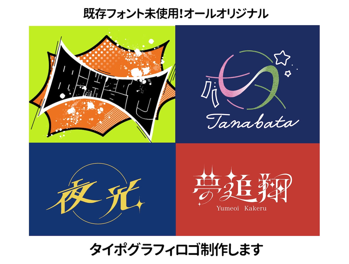 商用利用可！タイポグラフィロゴ制作いたします 企業や新プロジェクトでロゴが必要な方へ イメージ1