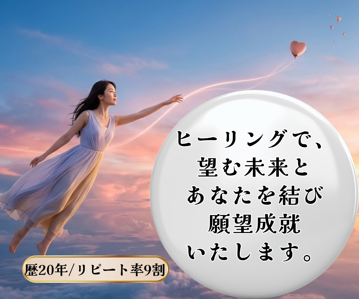 願望成就｜望む未来とのご縁を結ぶお手伝いをします 恋愛・仕事・夢など、叶えたい未来とのご縁をやさしく後押し イメージ2