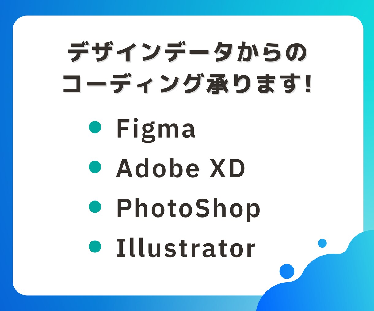 デザインデータから正確にコーディングいたします 静的サイト・WordPressの修正・カスタマイズ可能です！ イメージ3