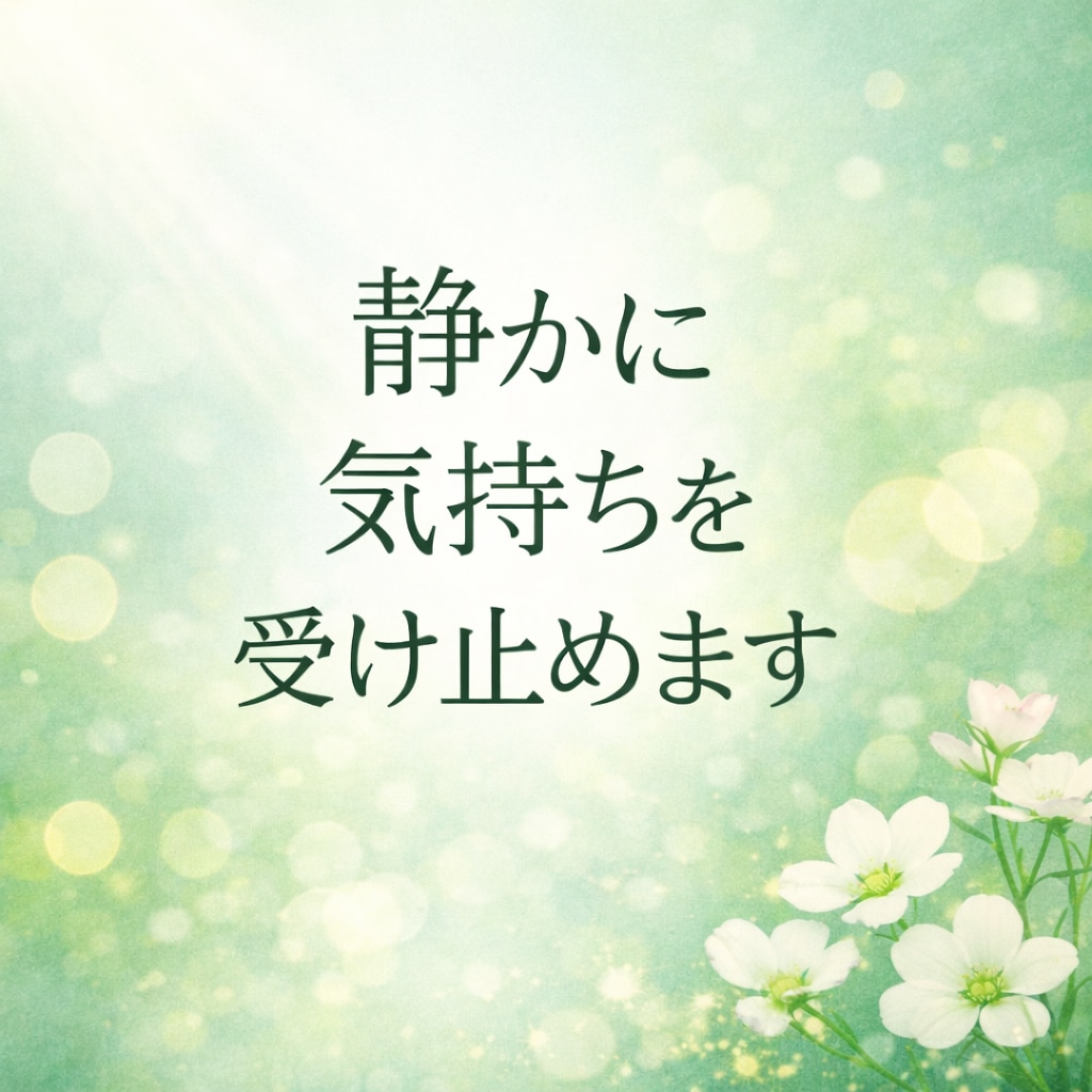 話すのがしんどい方へ｜静かに気持ちを受け止めます 否定せず、あなたの気持ちを静かに受け止めます イメージ1