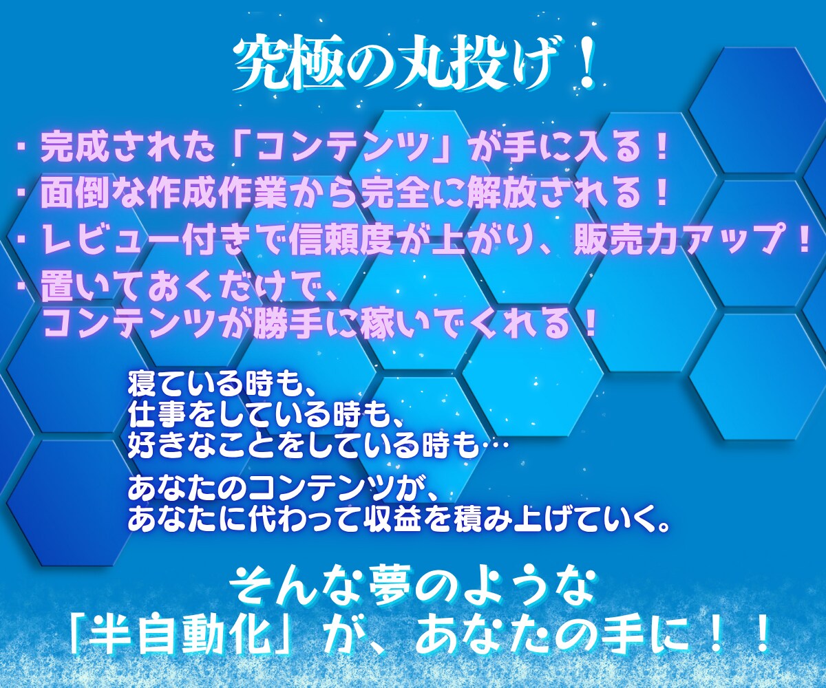 究極の丸投げ！売れるコンテンツまるごと作成します スキル不要、経験不要！忙しくても大丈夫！あなたは売るだけ！! イメージ5