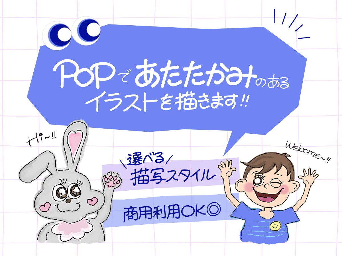 POPであたたかみのあるイラスト描きます 商用利用OK◎ アイコンや挿絵、素材などにご活用ください！ イメージ1