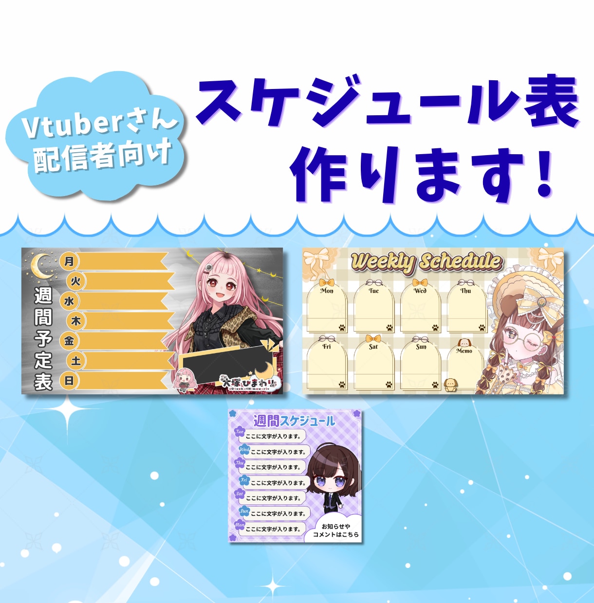 忙しいVtuber向け週間スケジュール表を作ります 配信予定をわかりやすくまとめたいVtuberさん向け イメージ1