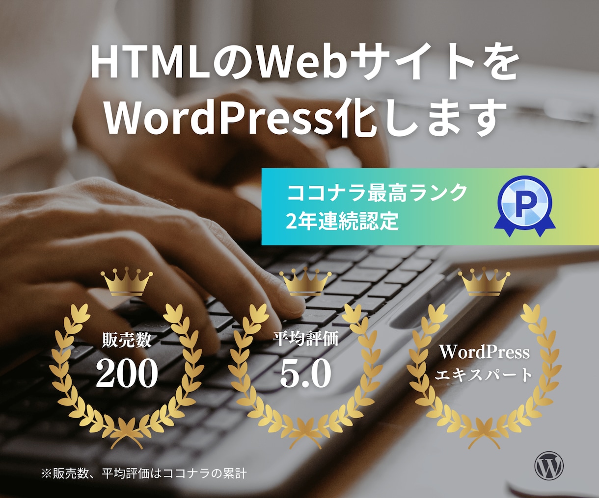HTMLのWebサイトをWordPress化します 既存HTMLをCMS化、最短1日で更新可能に イメージ1