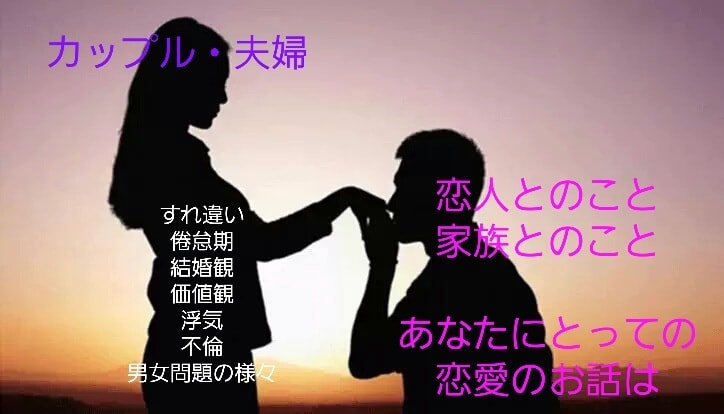 恋愛や家族の形の様々に相談乗ります 24h以内、制限無しでチャットでお話しましょう イメージ1