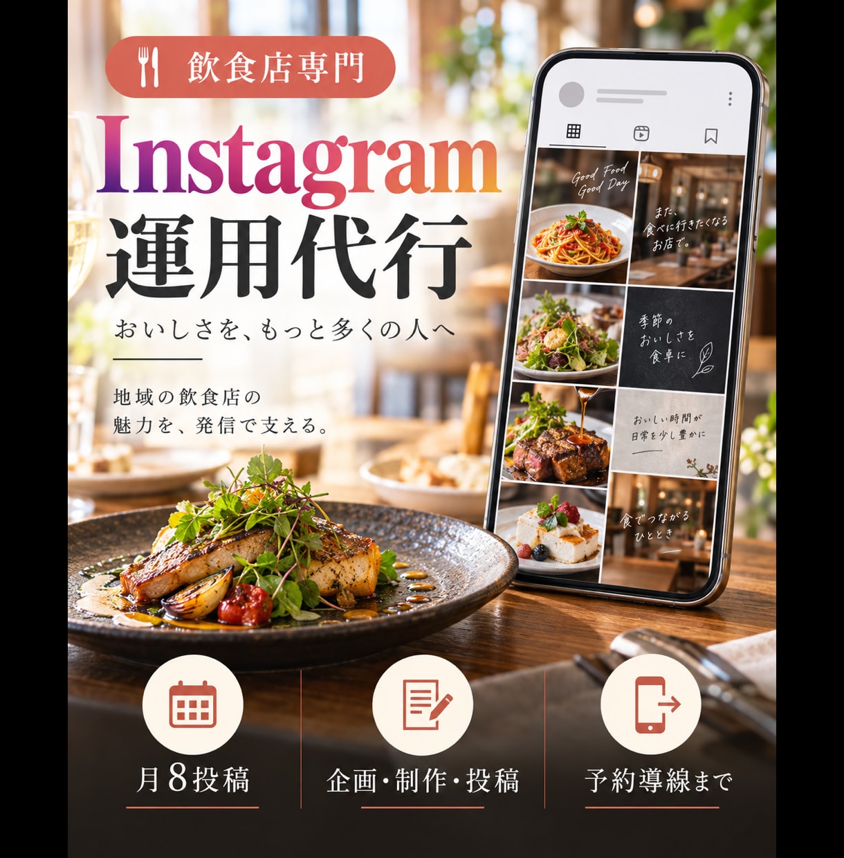 飲食店のInstagramを1か月運用代行します 月8投稿｜企画・制作・投稿・予約導線まで対応 イメージ1