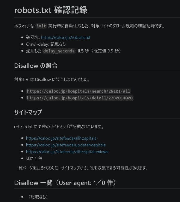 公開サイトのデータを収集しCSVで納品します 定期更新にも対応／ツールではなく「データ」をお届けします イメージ4