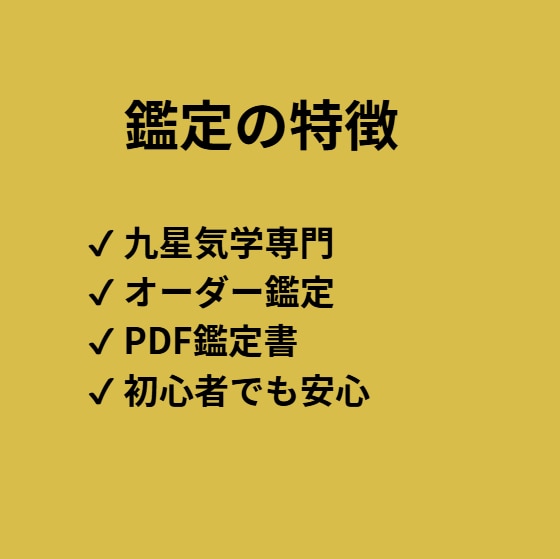 引っ越しの吉方位とタイミング診断します 「動くべき時期」と「向かうべき方角」が分かる イメージ8