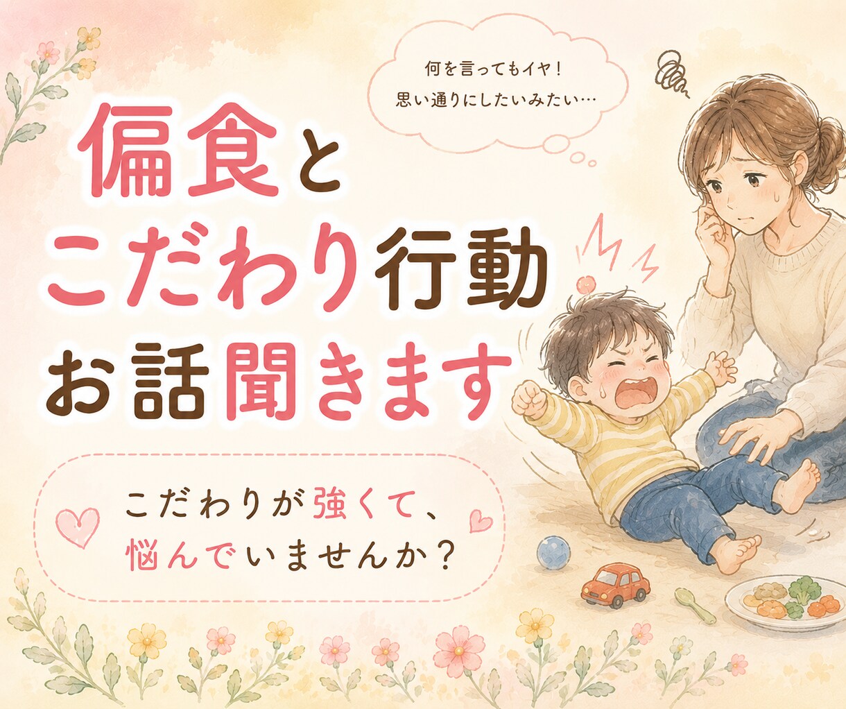 自閉症・知的障害育児の不安やお悩み聞きます 経験者だからこそ共感できることがあります イメージ3