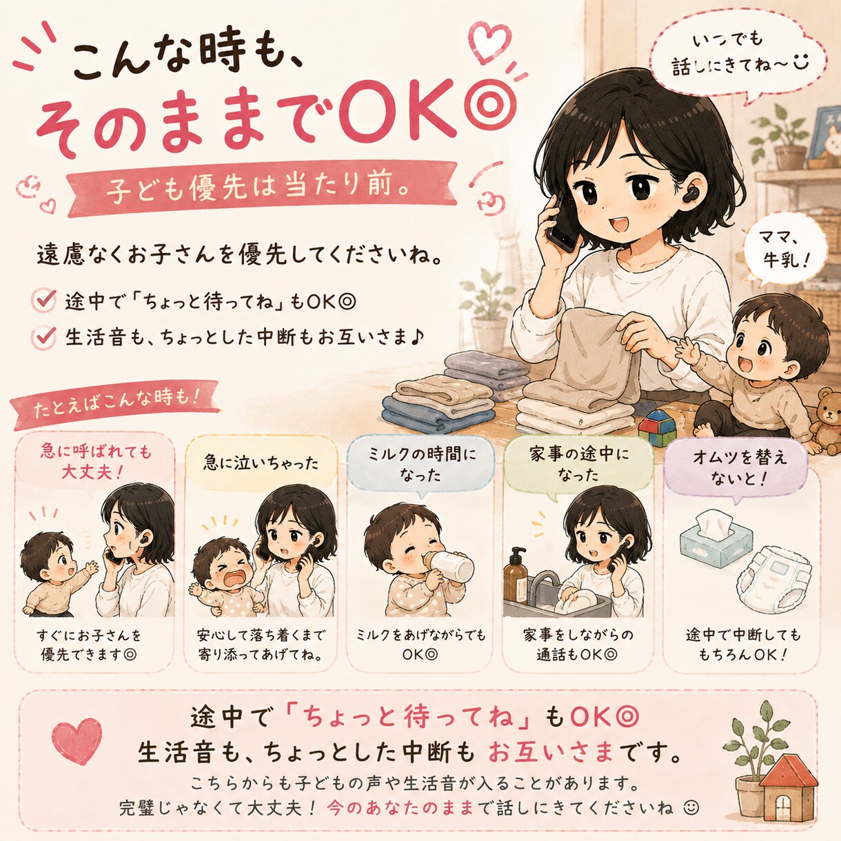 静かな場所じゃなくてOK◎家事や育児中でも話せます ミルク中も家事中も◎生活音はお互いさま、気を遣わず話しましょ イメージ2