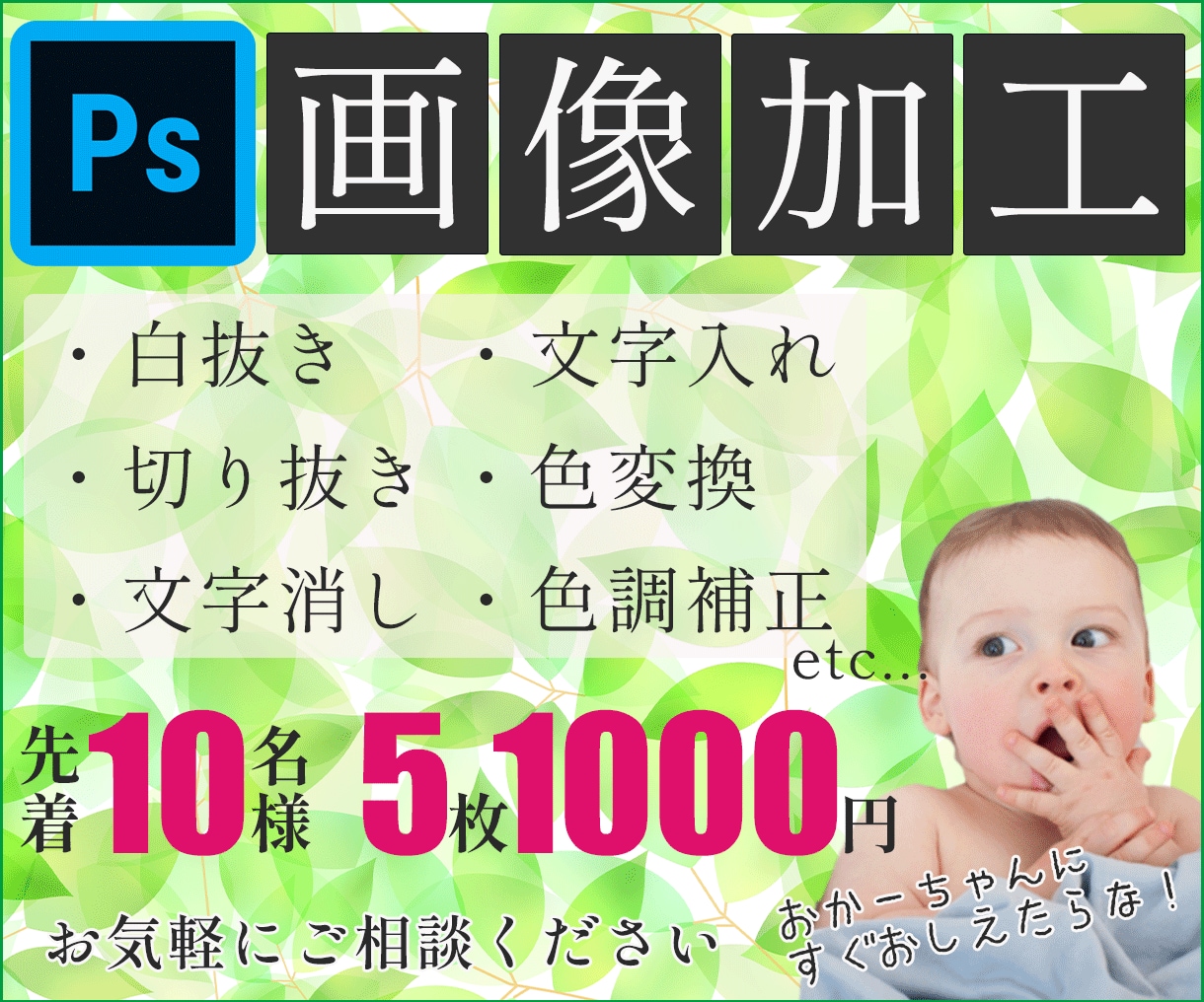 5枚1000円【先着10名様】加工・レタッチします Photoshopで白抜き/切り抜き/文字消・文字入/色調整 イメージ1