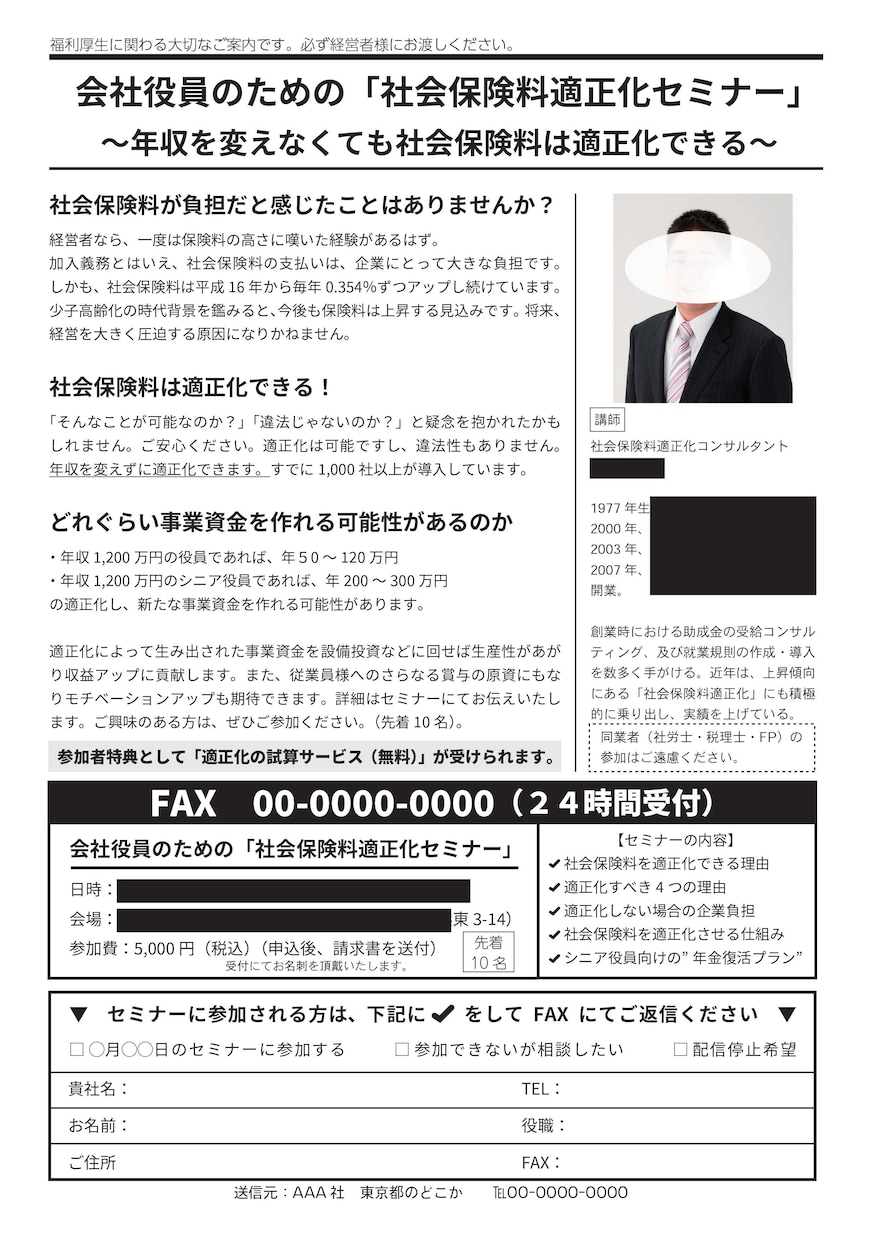 反応率の高いFAXDMを制作します 歴18年の大ベテラン。経験とノウハウをもとに原稿を作ります イメージ7