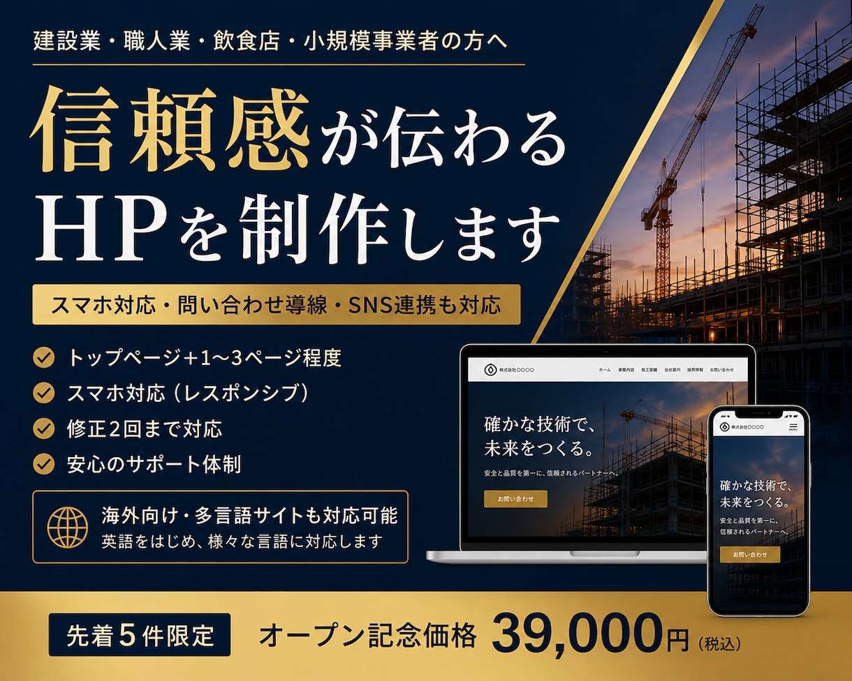 建設業・店舗向け 信頼につながる HPを制作します 事業の魅力を“伝わる形”にします イメージ1