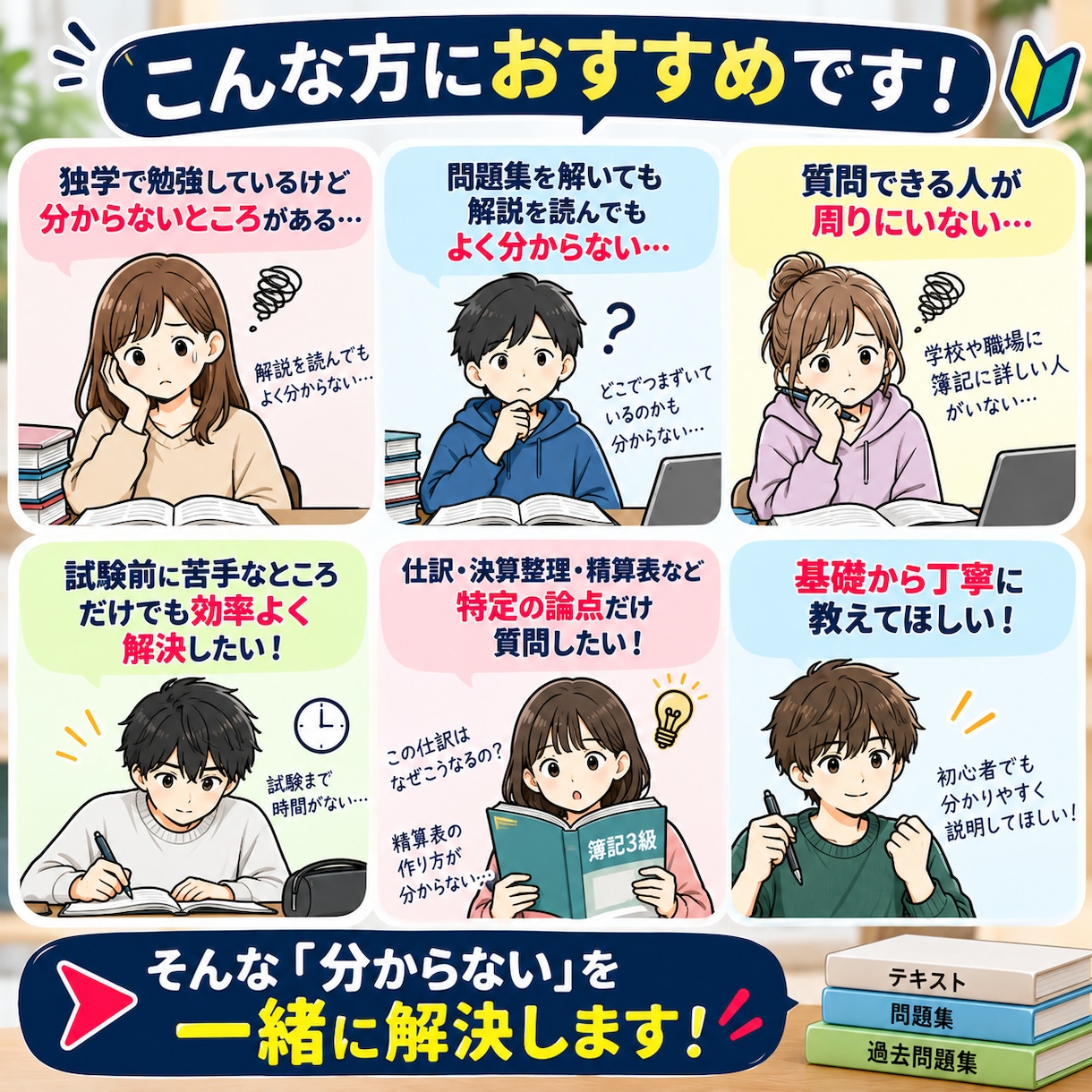 日商簿記3級をマンツーマンで7日間丁寧に教えます 簿記が苦手・初めての方も大歓迎！大学生が丁寧に教えます！ イメージ2