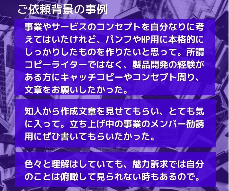 ビジネスの価値や思いを、言語化・ストーリー化します コンセプト・スローガン・企業／商品紹介等でブランディング支援 イメージ2