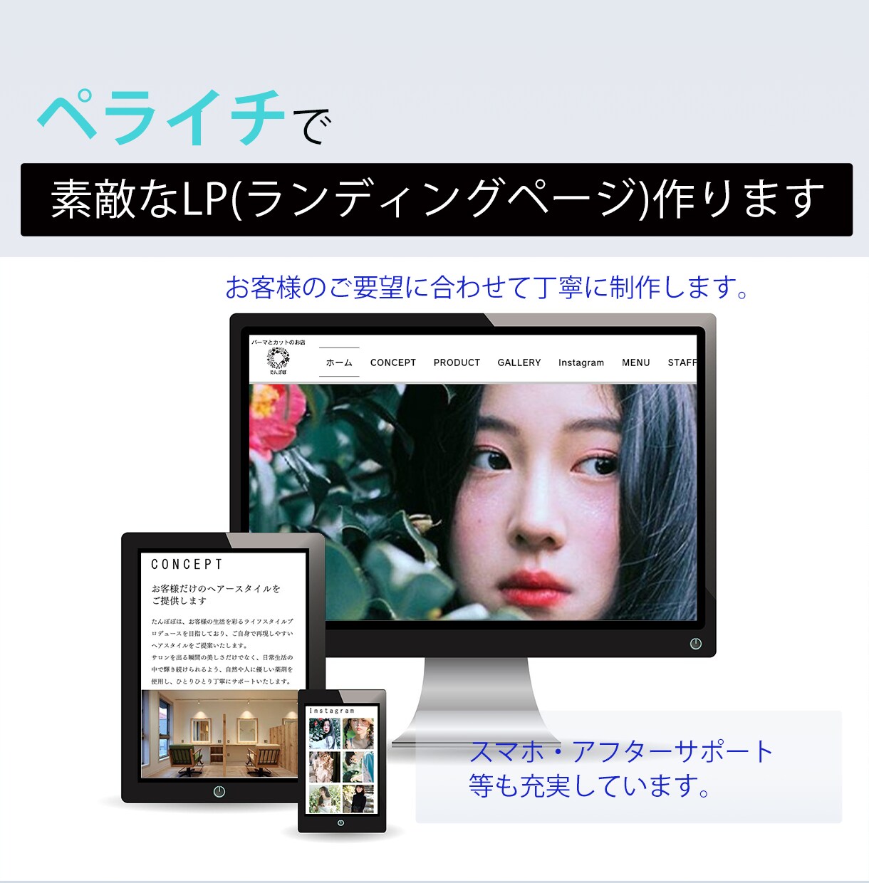 ペライチで素敵なLP(ランディングページ)作ります 低価格/短期間/高品質なオリジナルLPをご提供します。 イメージ1